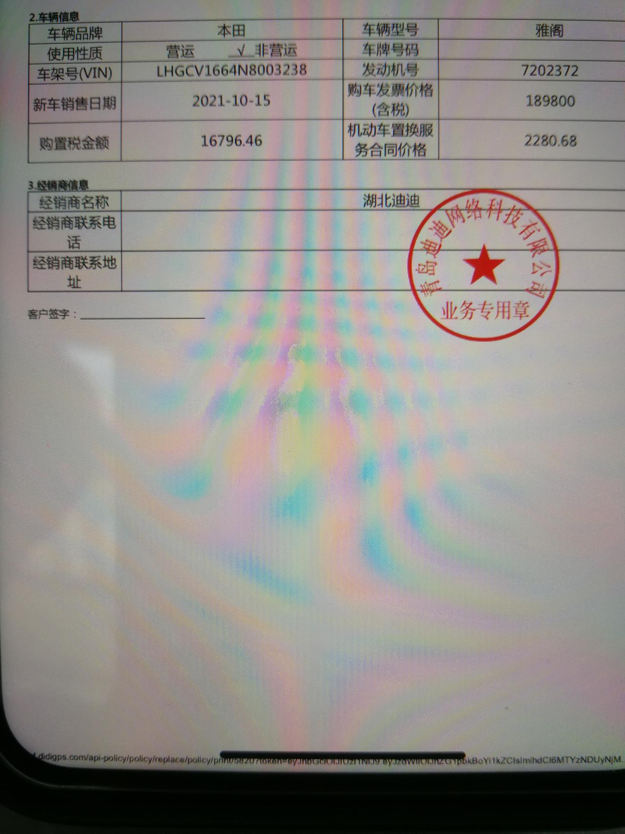 本田雅阁 新车买全险4S店买了置换服务保险2280元，这个有用吗？ 刚买的新车谁去换呢!  是不是被坑了？