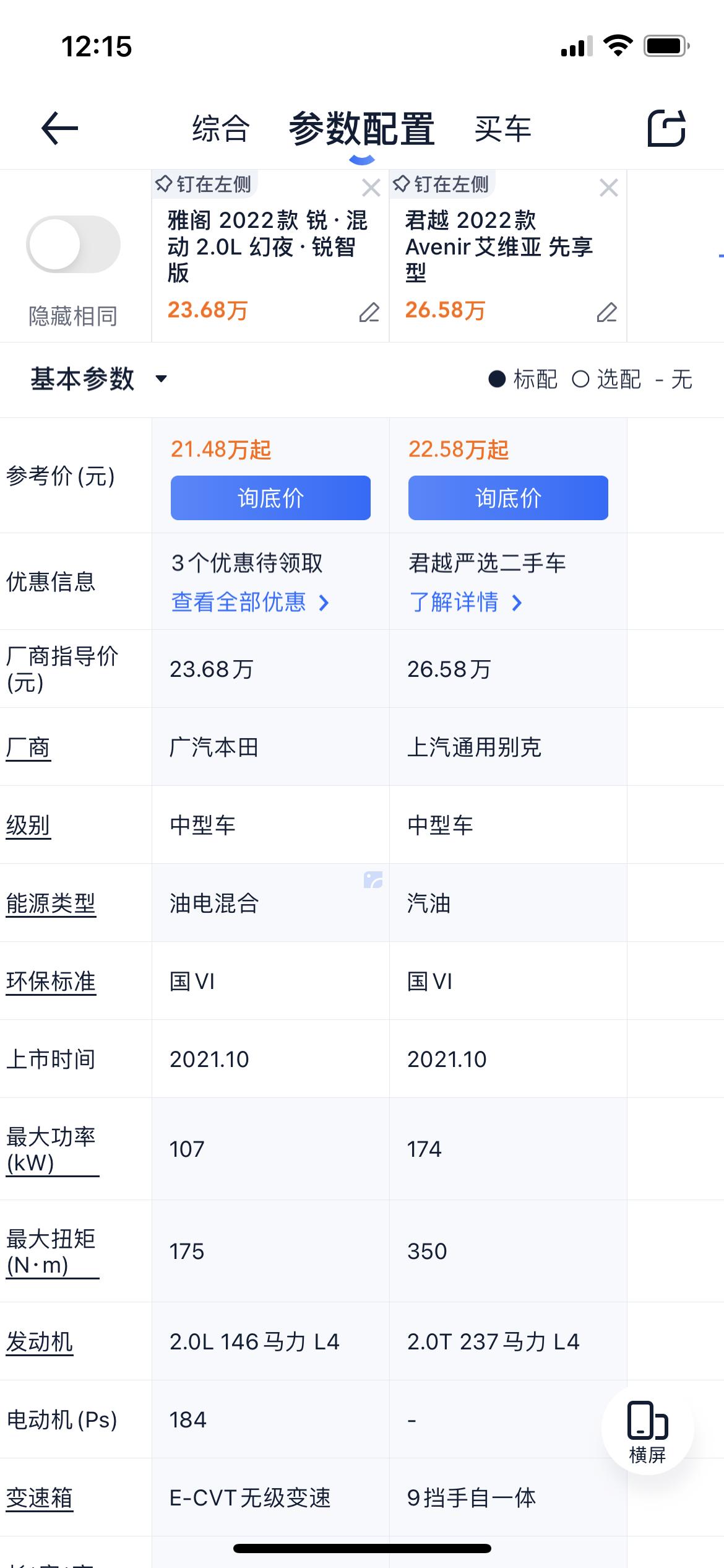 雅阁锐智和君越艾维亚先享，目前都是24-25万落地，家用每周上班140km高速，大佬们，选哪个比较合适？