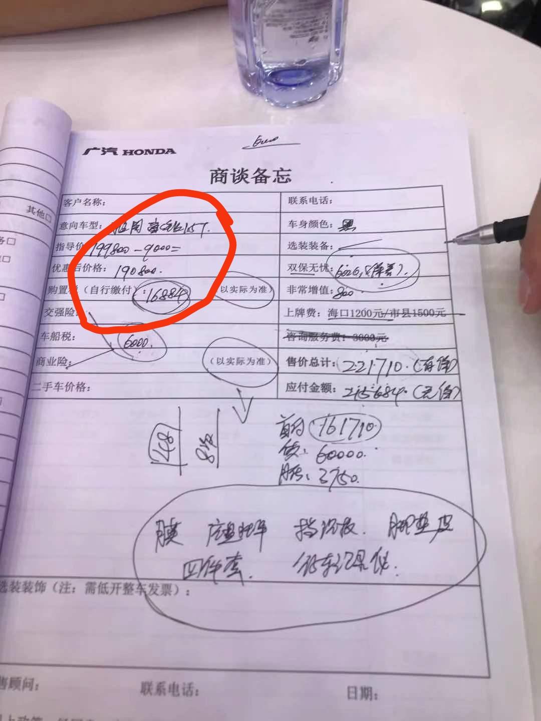 海南海口，2018款雅阁  豪华版，这个是我20号去车展人家给我的价，加双保6000，就22W，双保是保修保养。6年48