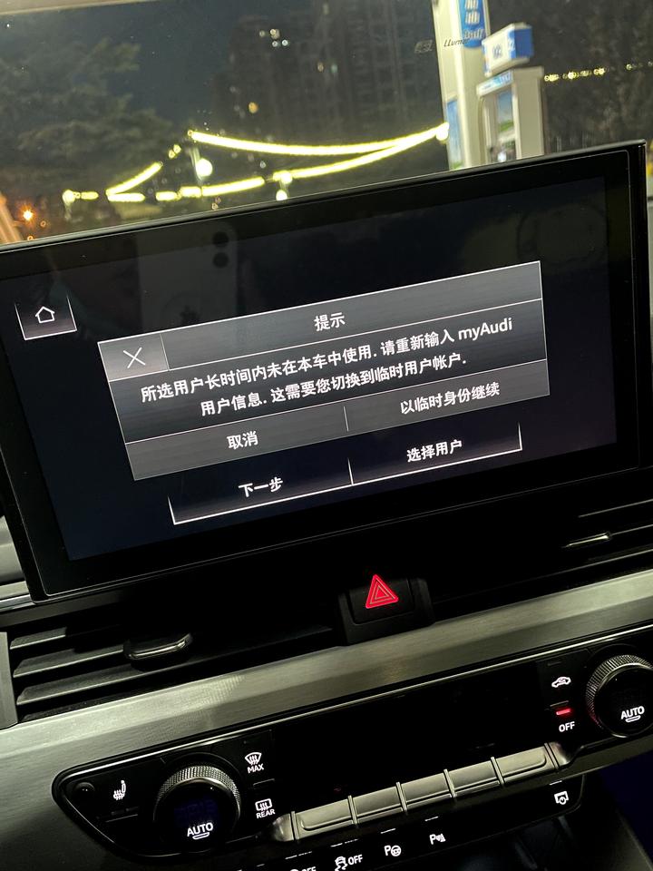 奥迪A4L 这种问题有遇到的吗？只要打火启动就显示这个。