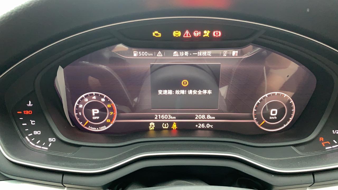 奥迪A4L 19款7月份奥迪a4 40时尚型 有没有遇见同样情况的 4s店说是变速箱啥传感器质量问题原因