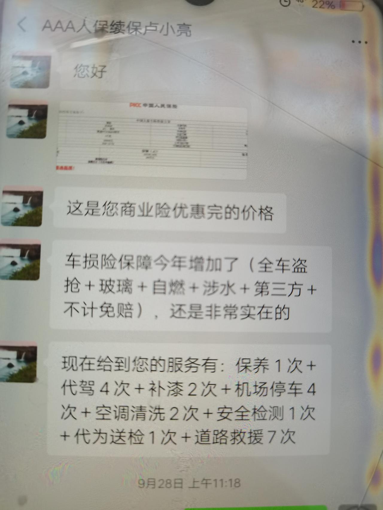 奥迪A4L 各位车友，我19 款要续第二年车险了，人保也联系我了，可我想在4S店交，比人保的多200多，赠送的东西和人保