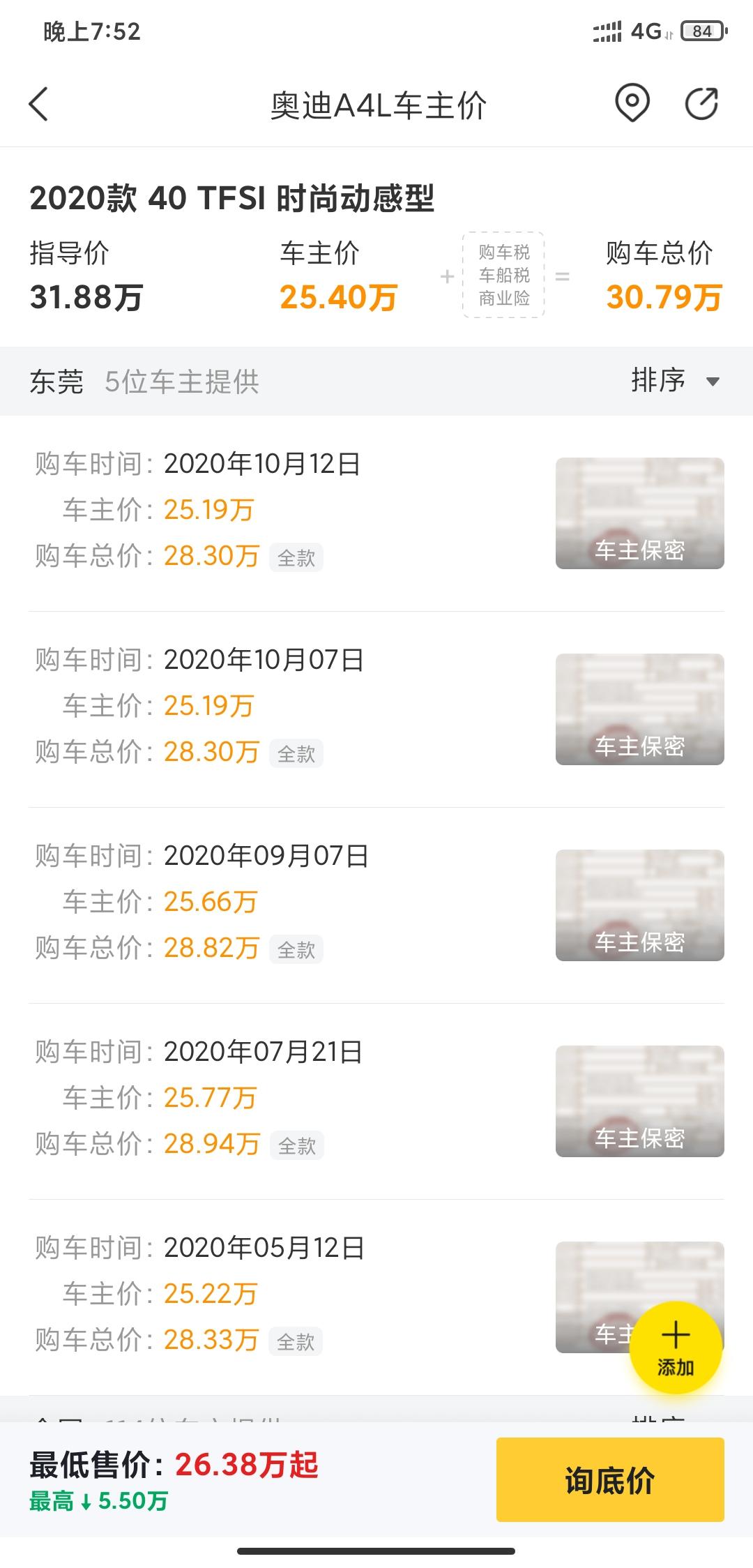 奥迪A4L app上的车主成交价真实吗？我东莞地区40时尚进取都要30w落地