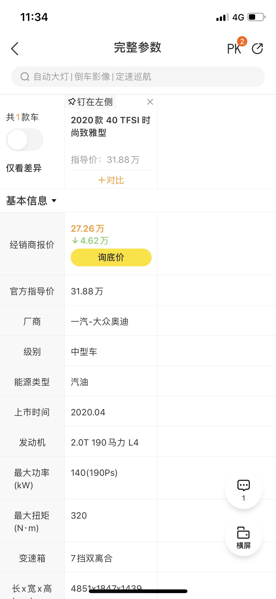 奥迪A4L 求解，2020款40 时尚致雅型，最低裸车价，及配送的