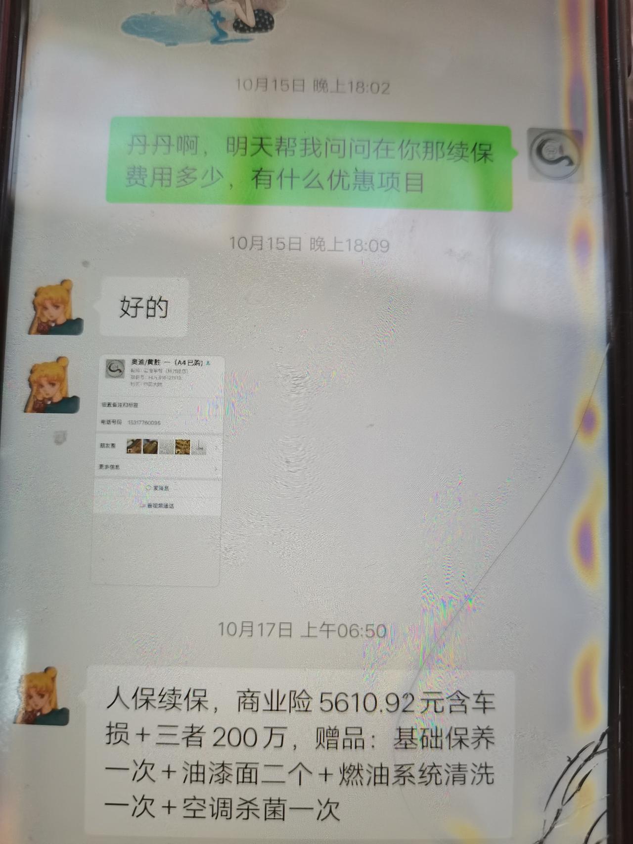 奥迪A4L 各位车友，我19 款要续第二年车险了，人保也联系我了，可我想在4S店交，比人保的多200多，赠送的东西和人保