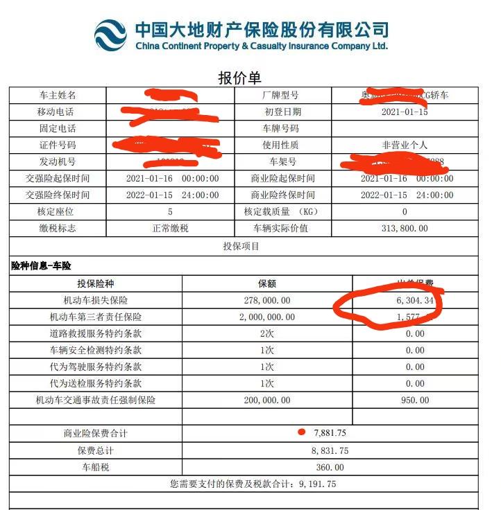 奥迪A4L 车友们，这个保险费是不是被坑了，豪华动感两驱，车损6304