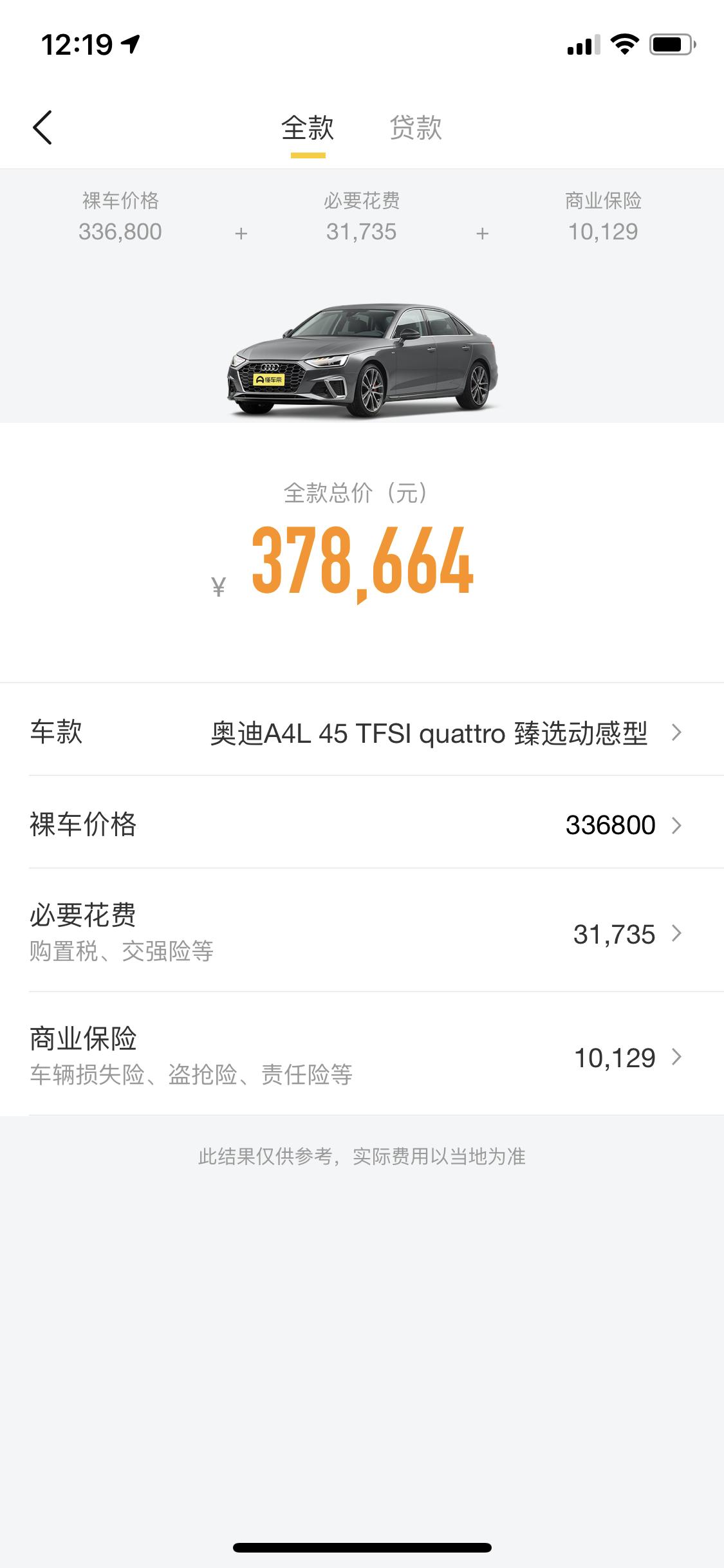 奥迪A4L 2020奥迪a4L四驱臻选动感优惠多少？现在落地有多少？