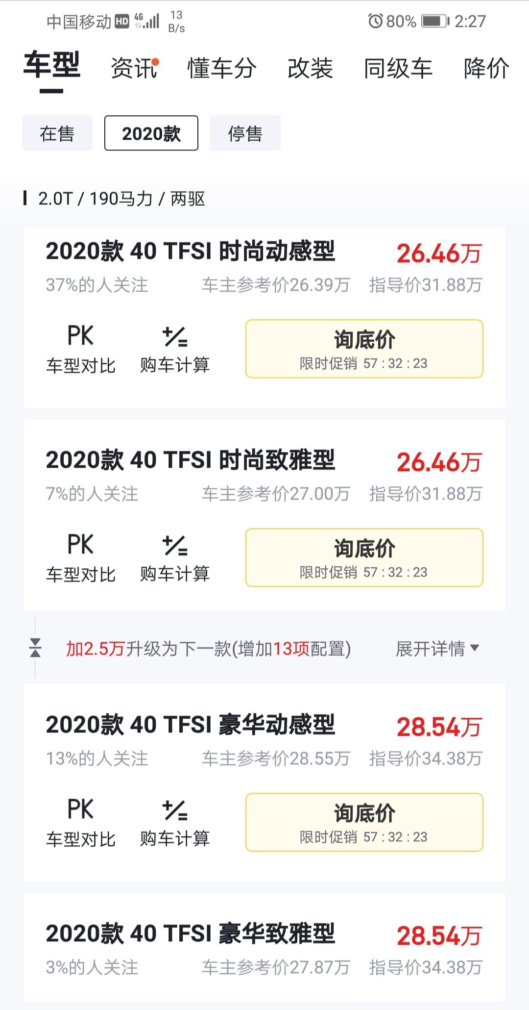 奥迪A4L 车友们 两驱怎么选 预算在30左右 纯家用跟上班代步