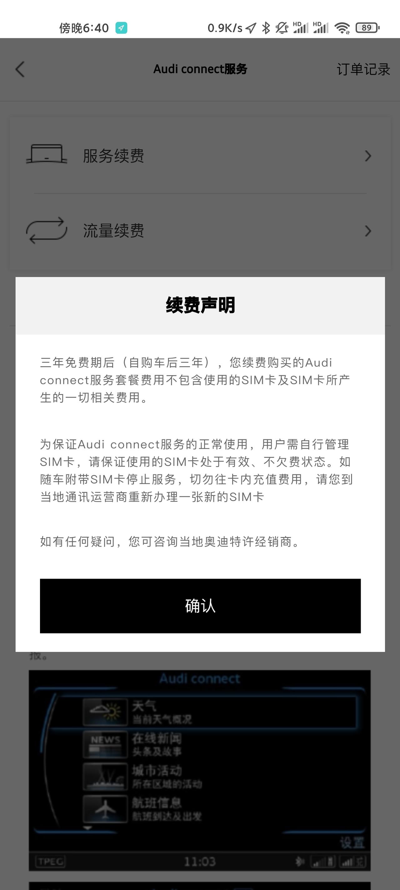 奥迪A4L 这个有人续过费吗，多少钱一年？话说应用里下个百度地图，对于没有苹果手机的时尚版本用户还是很实用的。
