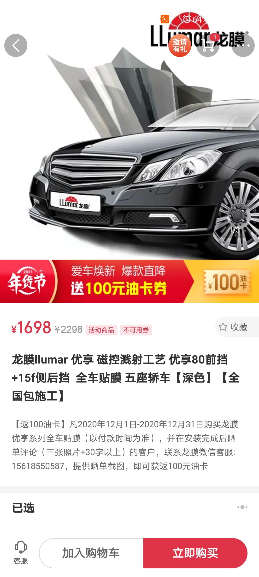 奥迪A4L 老哥们，龙膜这两个买哪个比较好？