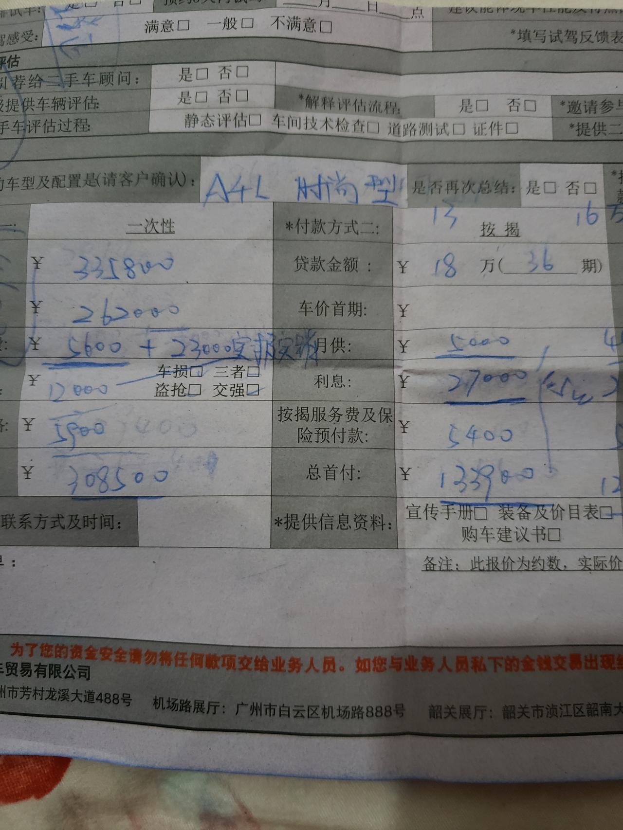 奥迪A4L A4L 40时尚，裸车257000，销售说订车还可以少，这个价还能谈多少下来