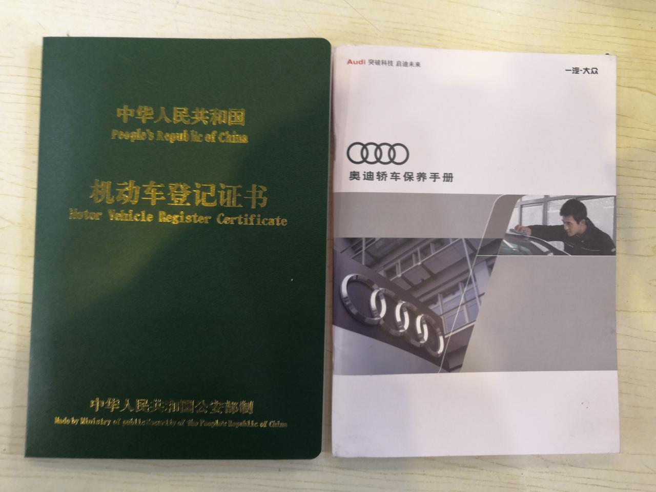 奥迪A4L 4S店今天把后续手续寄过来了，总感觉少了什么？各位车友们帮忙看看还缺那些？
