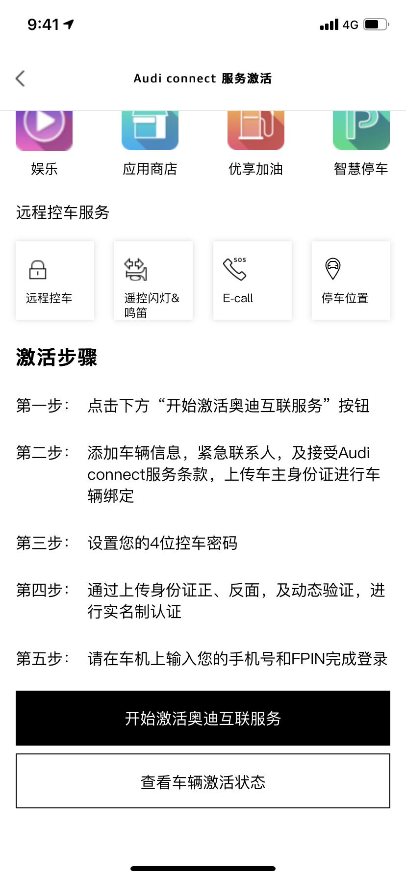 奥迪A4L 之前车已经激活过了，新的app登录之后变成未激活。然后自己上传了身份证。显示激活中，让在车机输入手机号。可是