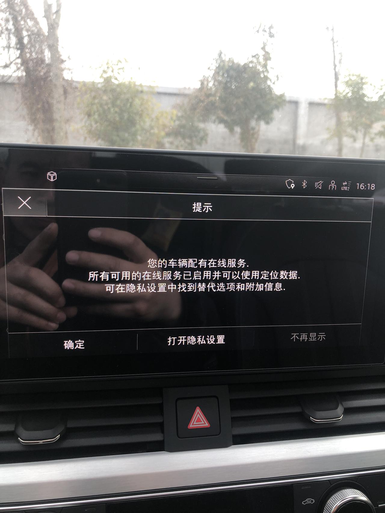 奥迪A4L 每次启动之后都弹出来这个，朋友们你们都有吗？有办法解决吗？