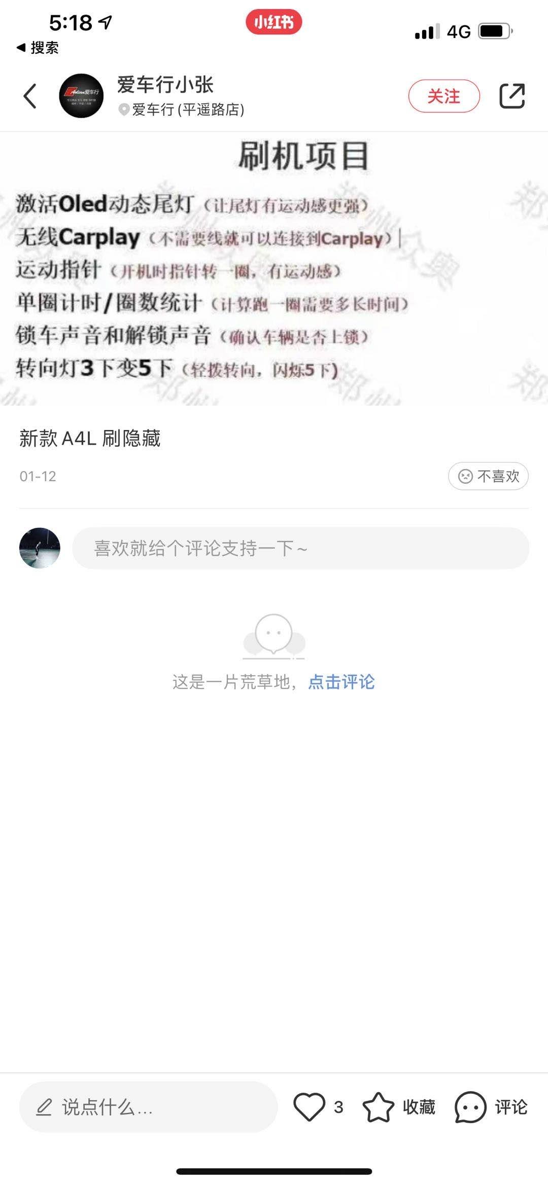 奥迪A4L 有人刷过隐藏嘛，会影响后期嘛，给个回复