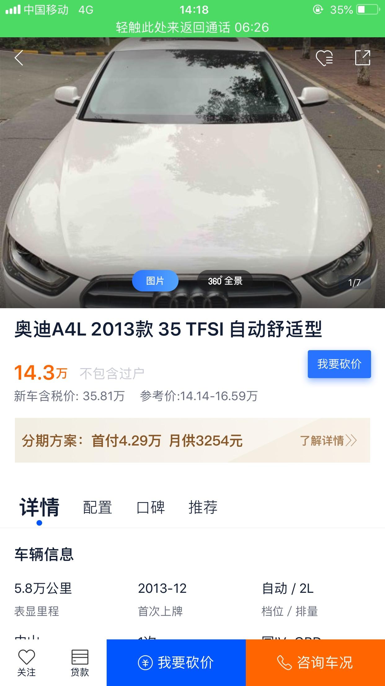 奥迪A4L 想入手一部二手A4L，2.0T。标准版。13年七月的车，报价14.×。有没同款车的朋友，油耗，操控。感觉怎么