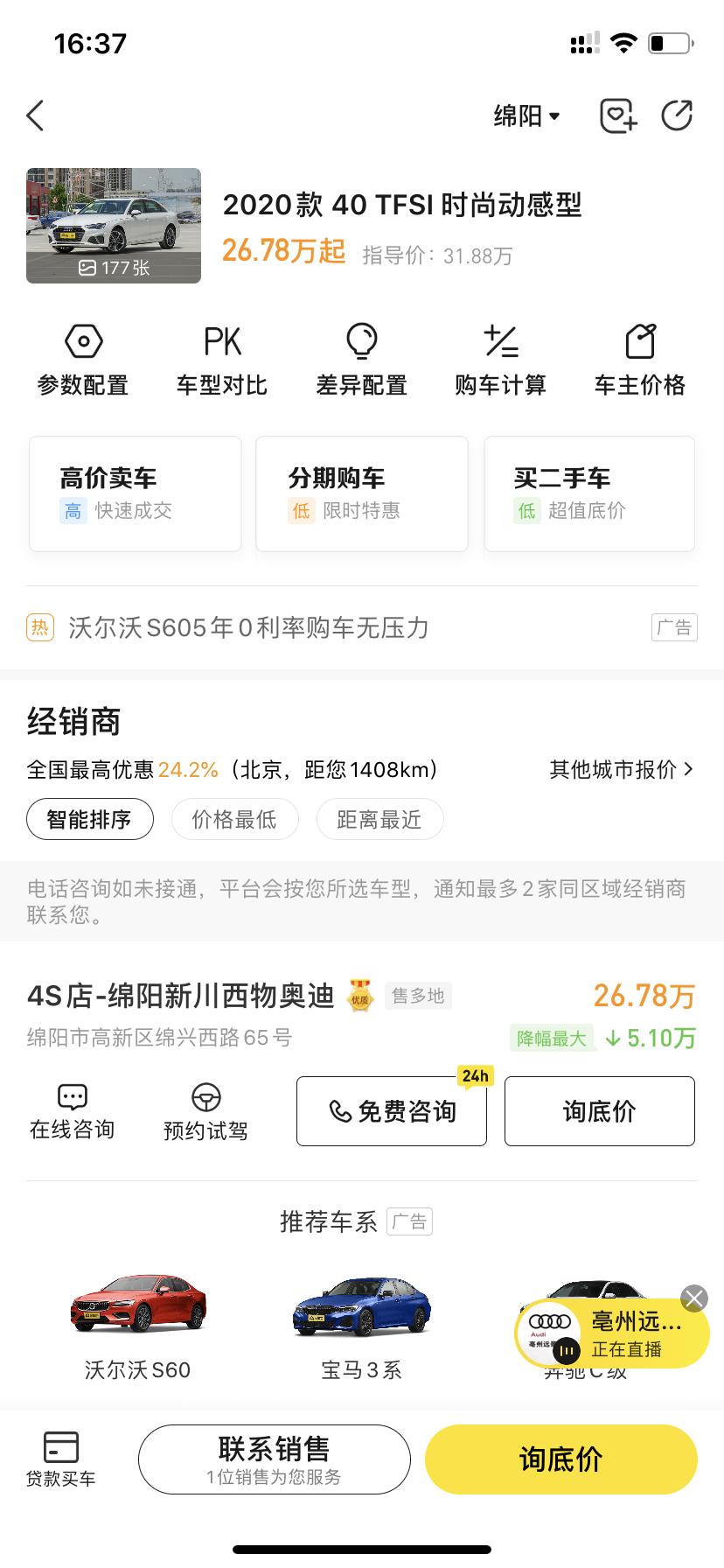 奥迪A4L 朋友们贷款买a4l 我老公他征信有问题我们去分期上我的户 用我的名字贷款 这个能不能贷到