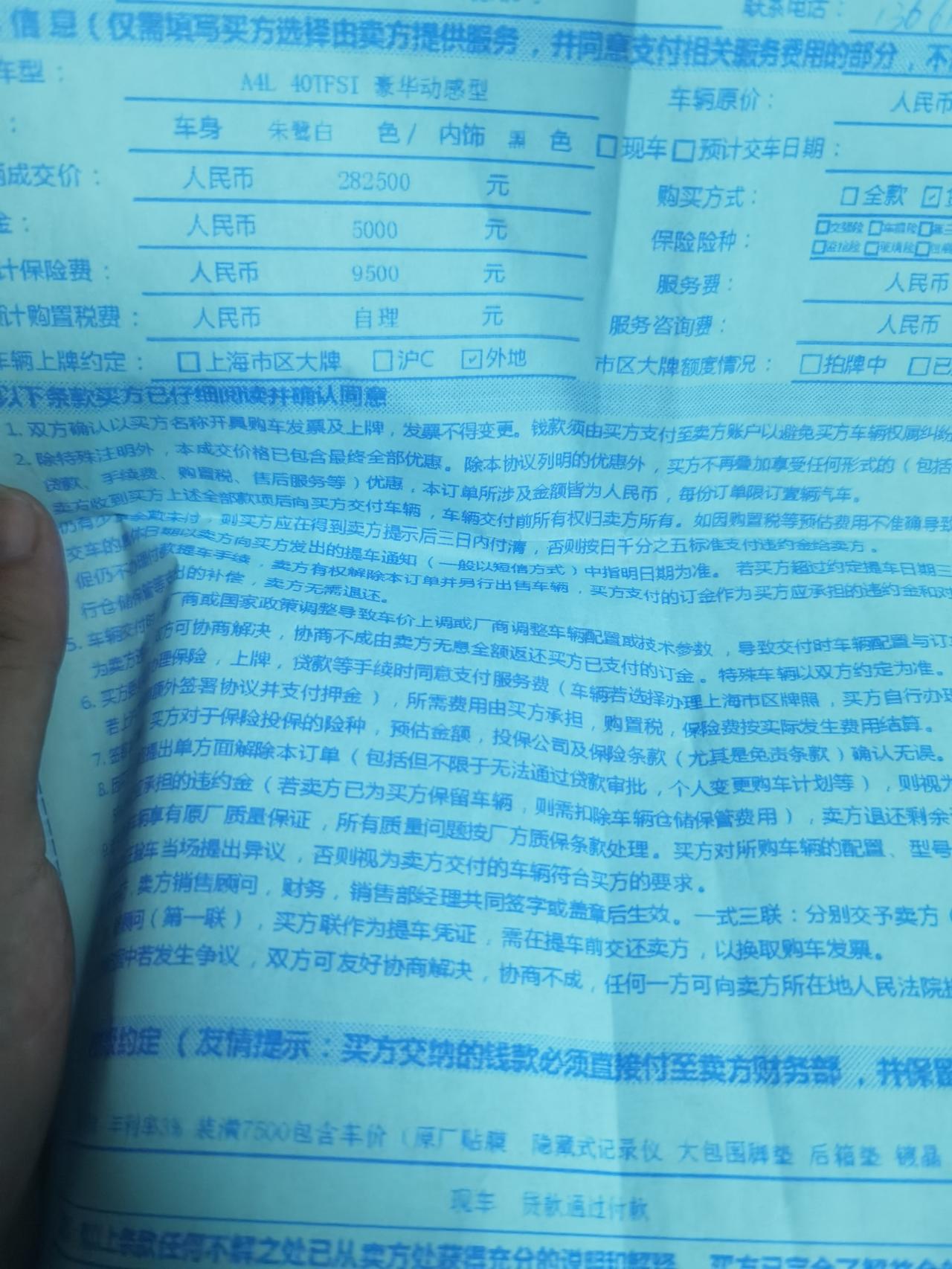 奥迪A4L A4豪华动感型，今天下午交的订金。首付50，贷款50。落地算下来31.5万。装潢7500，保修9500。上的