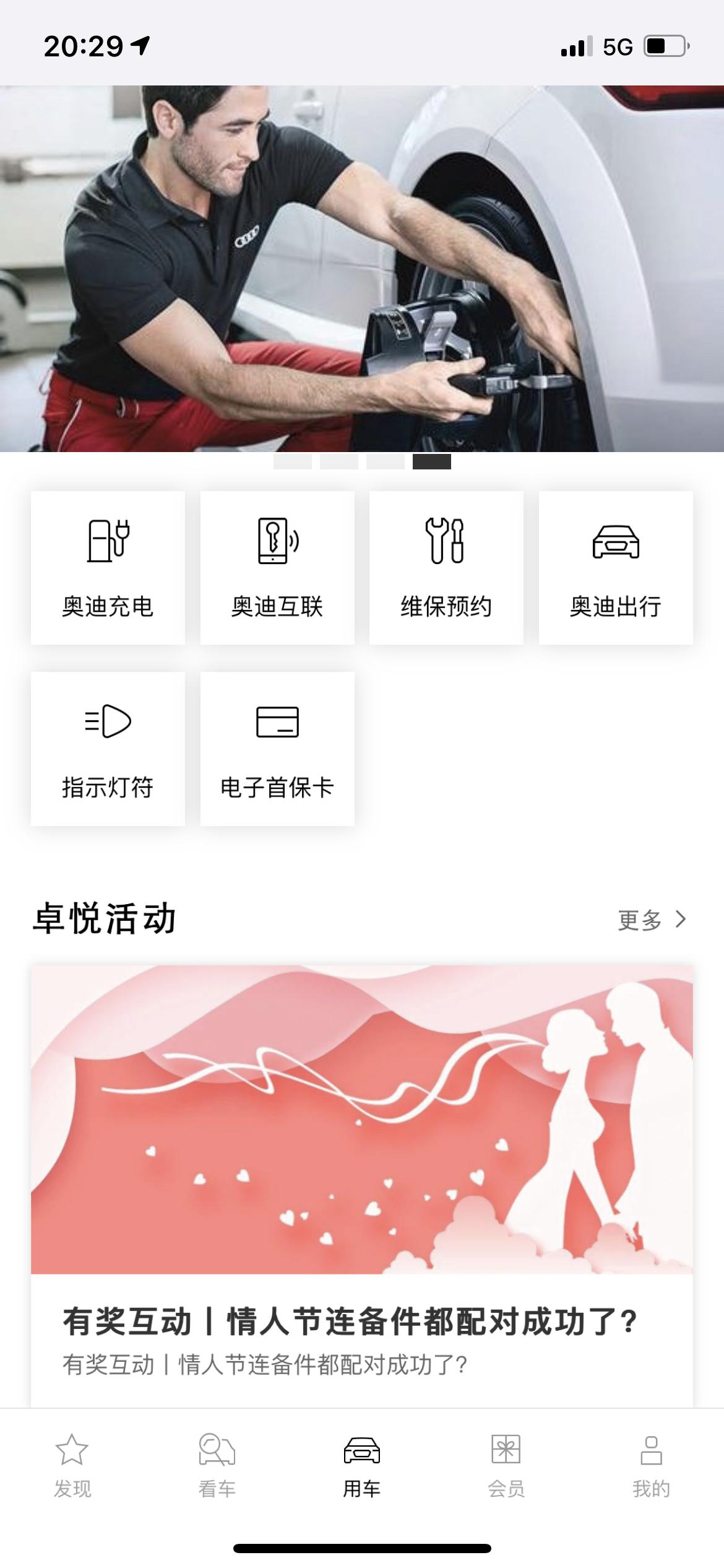 奥迪A4L 今天你们的奥迪app能用吗？我的怎么用不了了，点击用车选项，没有跳出车辆等功能选项。
