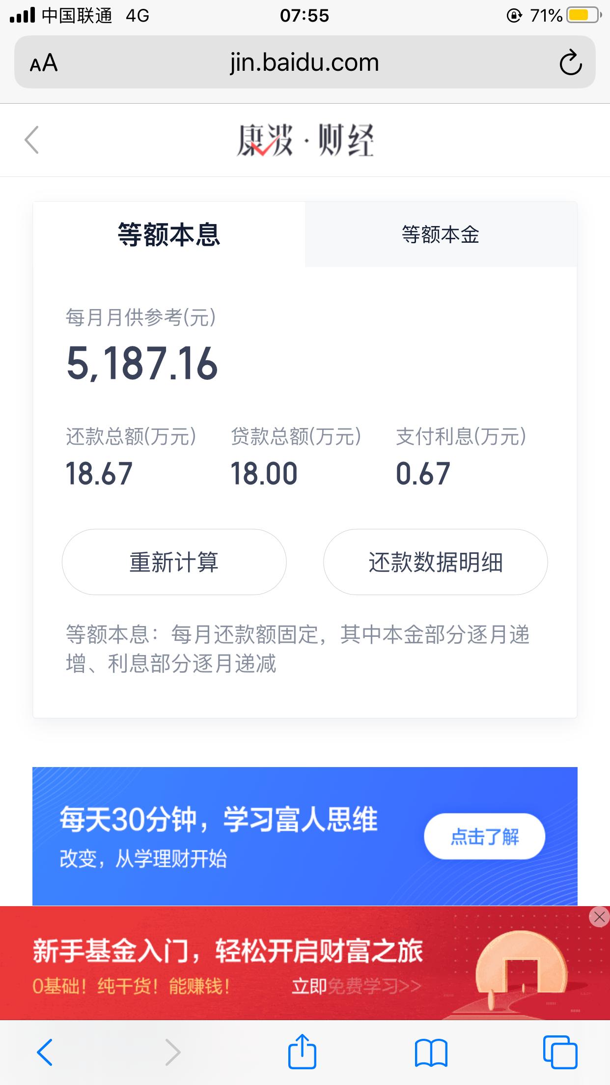 奥迪A4L 请教各位大佬，关于贷款的问题：车价落地29万，我首付11万，贷18万，供三年，年利率2.4%。按道理来说，利