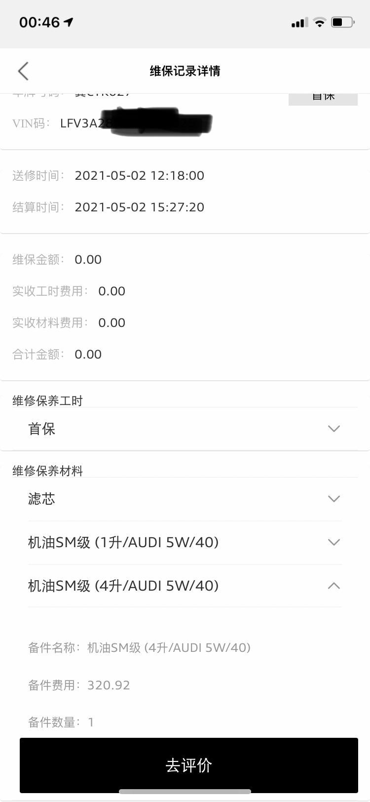 奥迪A4L 20款奥迪A4l，20年12月出厂，发动机型号dta，刚刚首保，4s店给加的5w40，看了好多都说要加508
