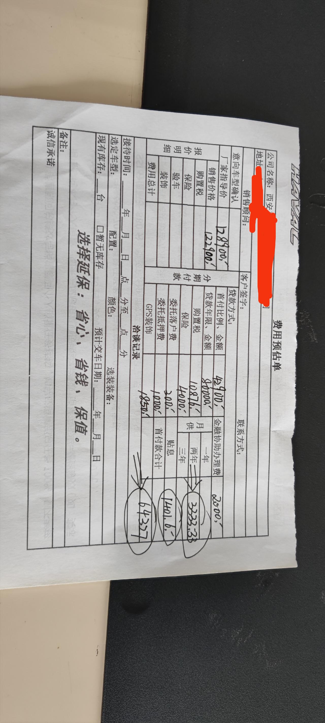哈弗H6 h6三代1.5max，销售开的单子看不懂，大家帮忙看看有什么毛病没？