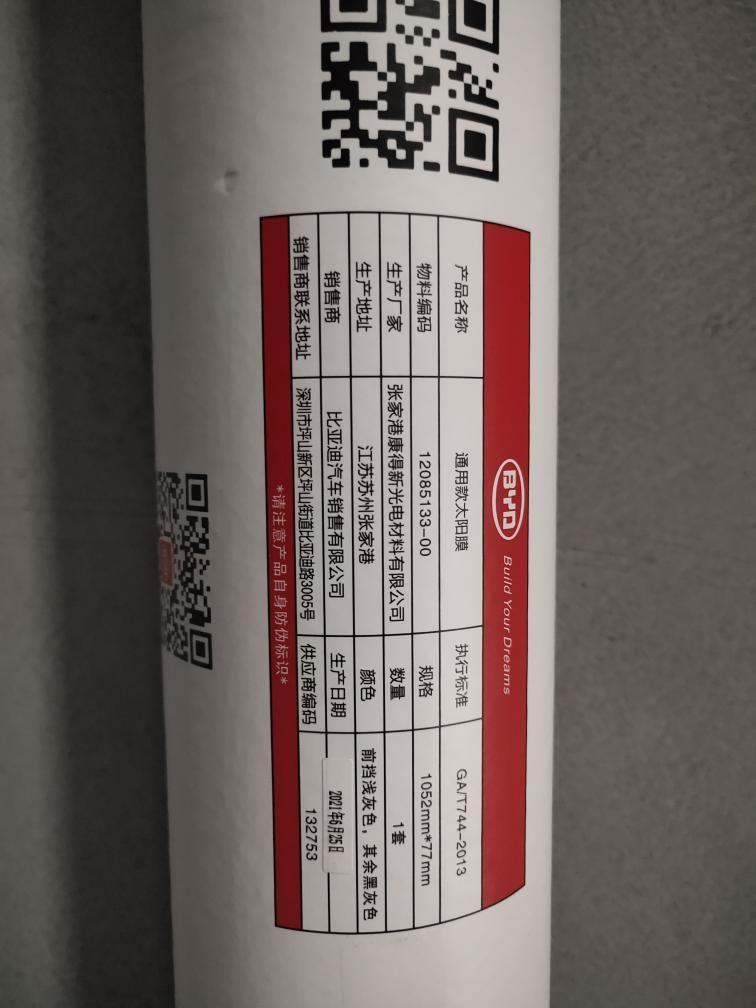 比亚迪宋PLUS DM-i 比亚迪送的全车膜，这种的，有人用过没，质量咋样。