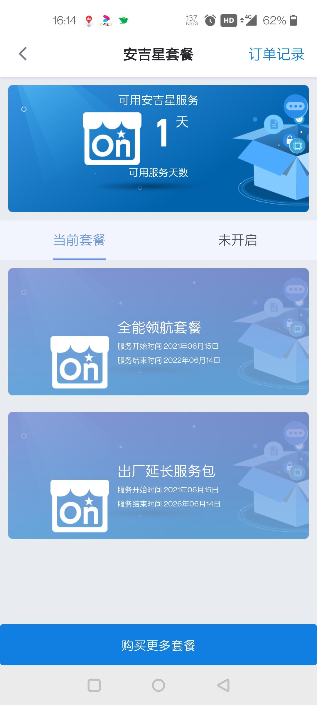 别克君威 安吉星到期了，你们续了没