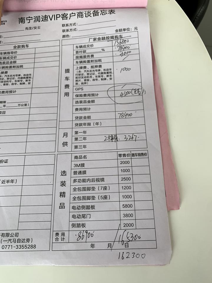 比亚迪宋PLUS DM-i 尊贵的比亚迪车主们，我想问一下你们上牌费和按揭服务费能谈吗