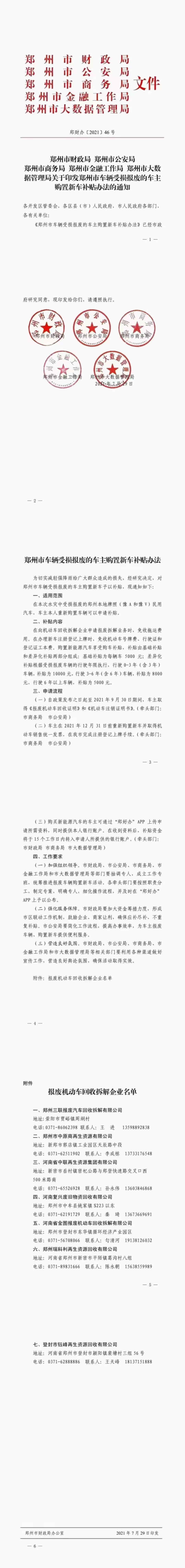 哈弗H6 郑州现在购车有泡水车补贴吗？？？
