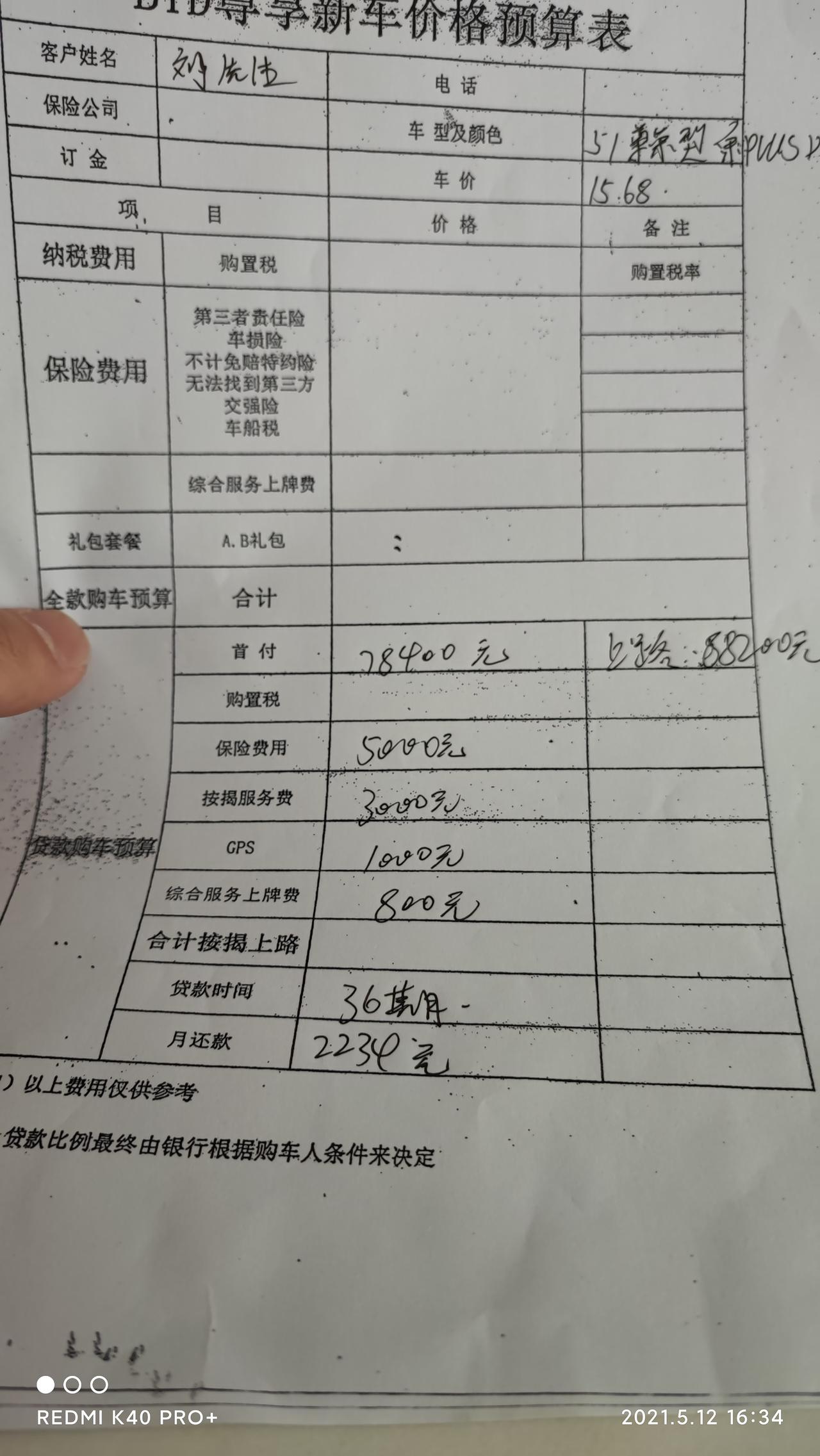 比亚迪宋PLUS DM-i 你们分期3年的有收gps费1000的吗？我打算订51尊荣的