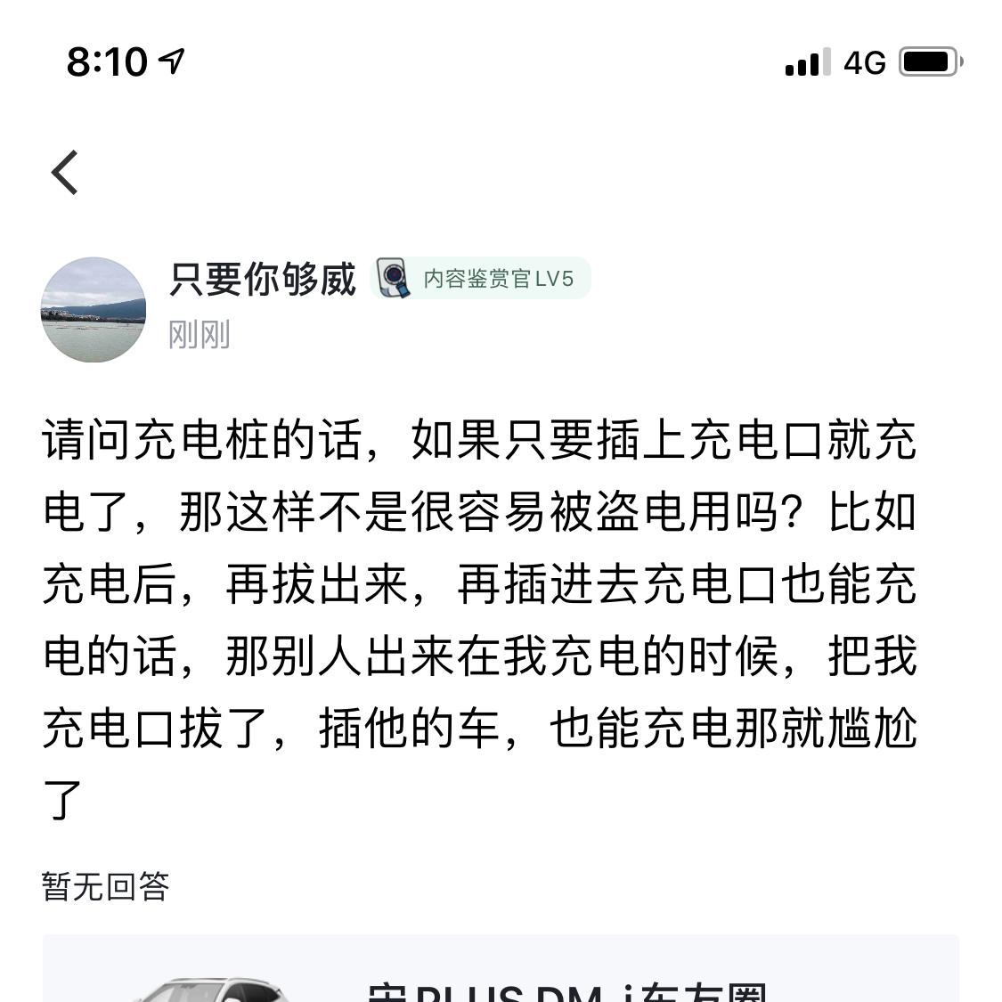 比亚迪宋PLUS DM-i 请问这个问题怎么办