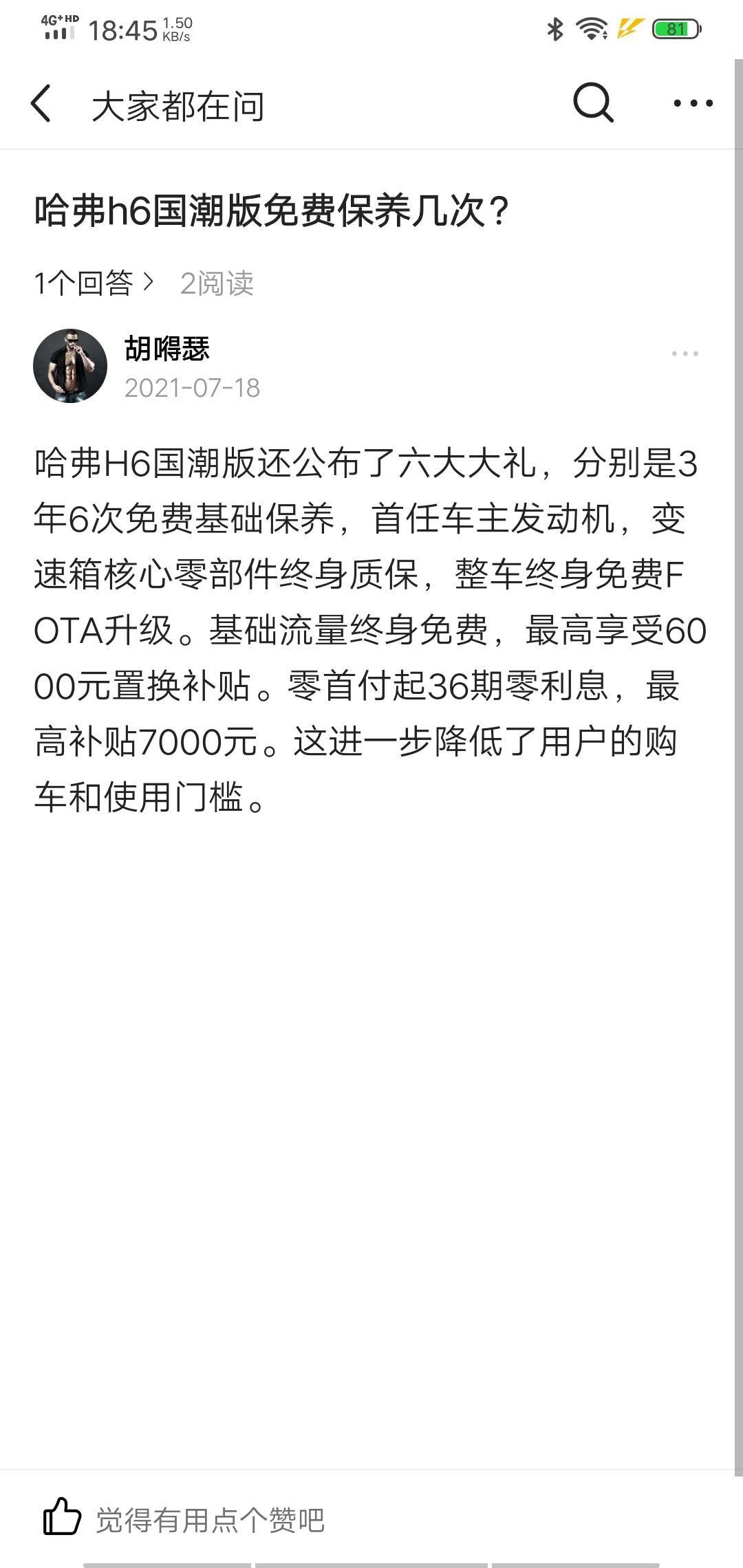 哈弗H6国潮版三年6次 免费基础保养活动啥时间结束了？有知道的吗？