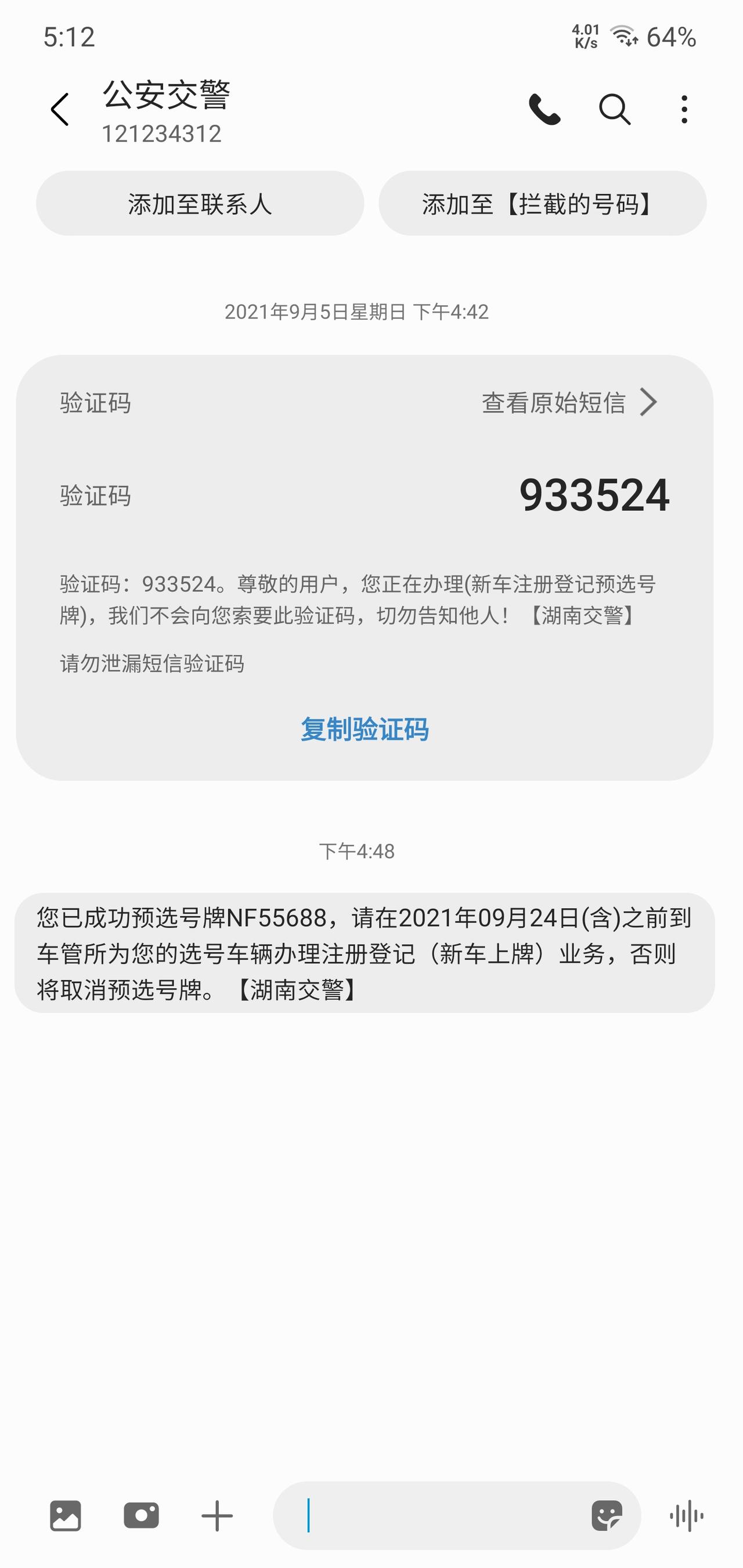 比亚迪宋PLUS DM-i 自编了好几个编号。点了提交以后，却被系统选定的最后一个瞎编的55688。兄弟们觉得怎么样？我