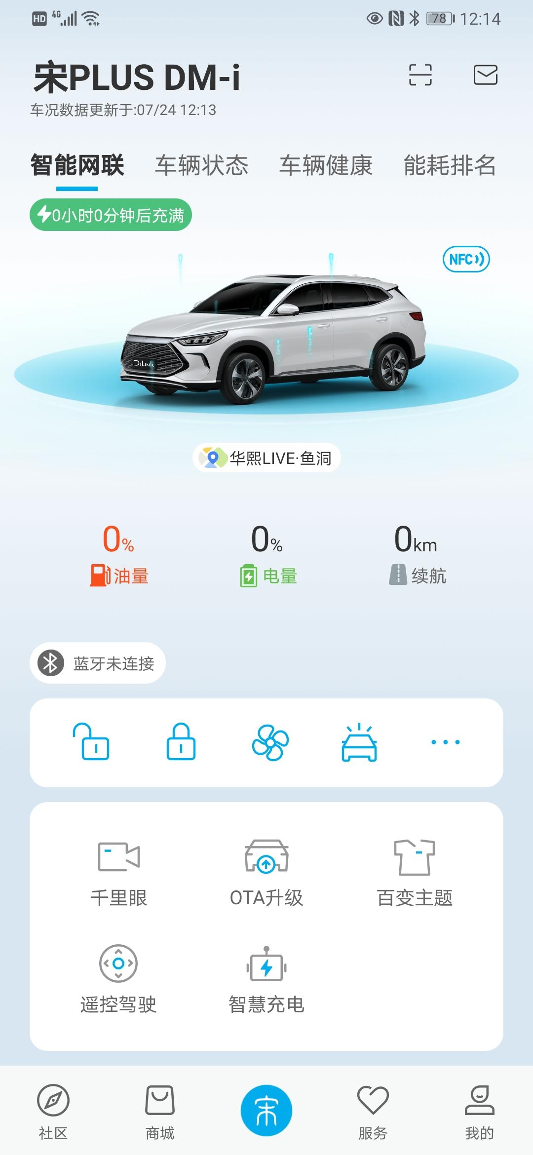 比亚迪宋PLUS DM-i 车子不显示电量这些，两个周了