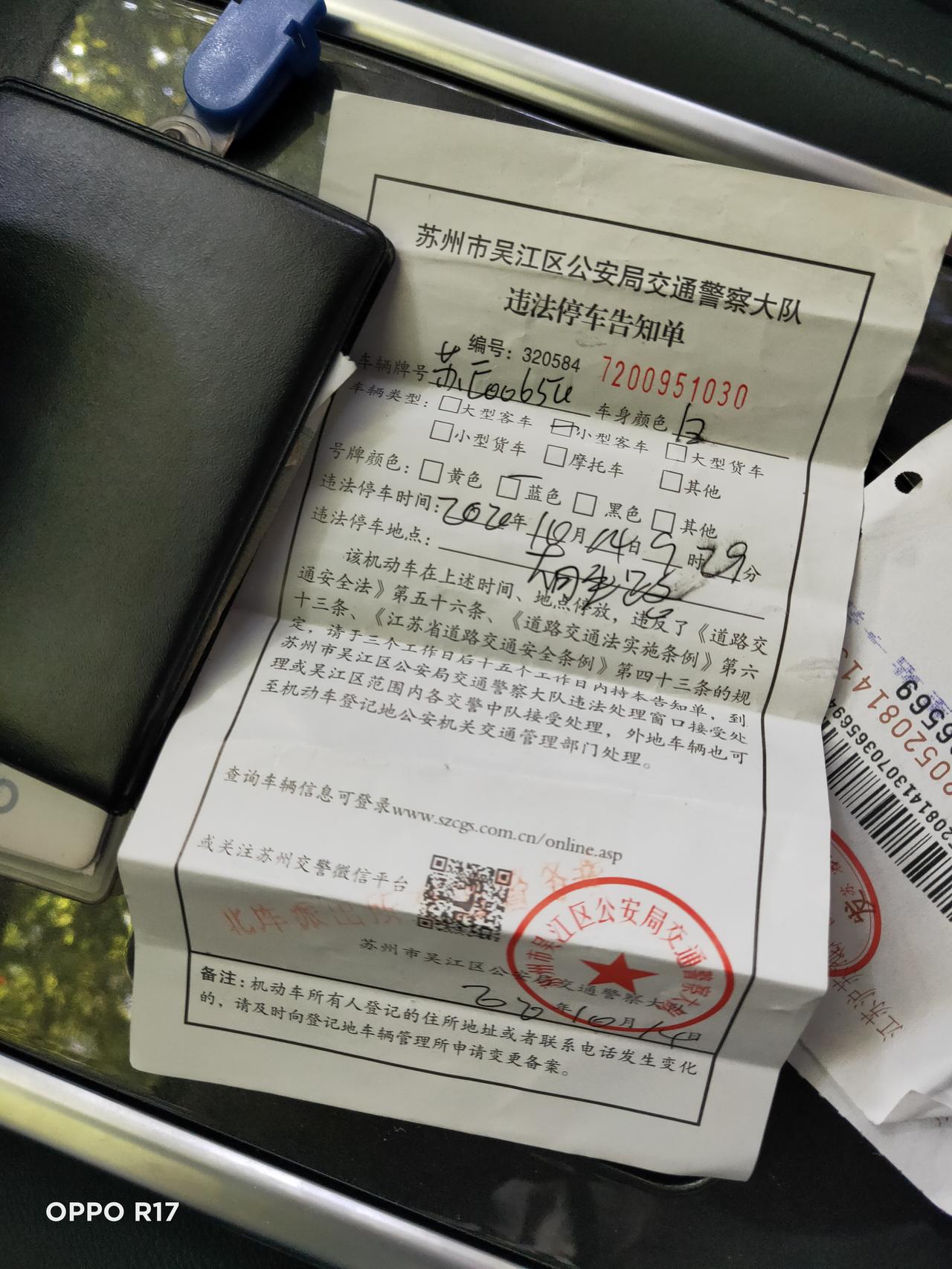 哈弗H6 新車临時牌贴了张白单，弟二天新牌照上在车上了，在12123没有违法记录临時车牌的罚单还要交吗