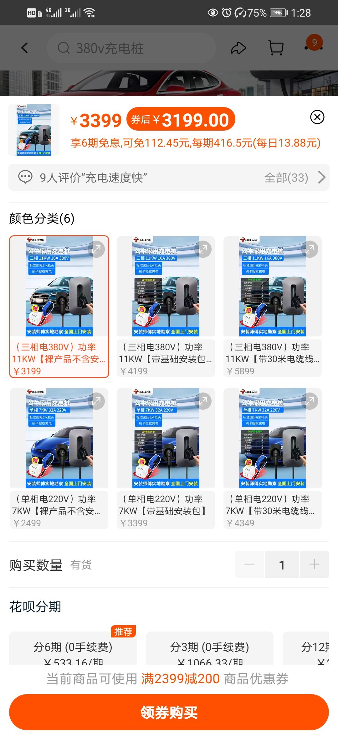 特斯拉Model Y 咸鱼上的充电桩能买吗，我看公牛的官网卖3200咸鱼上卖1600