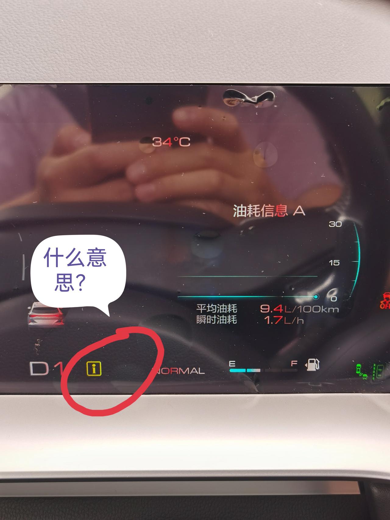 哈弗H6 第三代H6，显示屏上出现黄色方框i是什么意思？