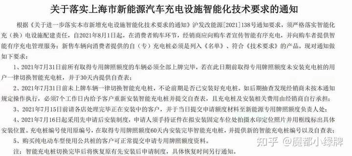 比亚迪宋PLUS DM-i 充电桩新政对挂靠的影响1.新政8月1号实施2.要用自己名字申请电表，并提供电表回执单，也就是