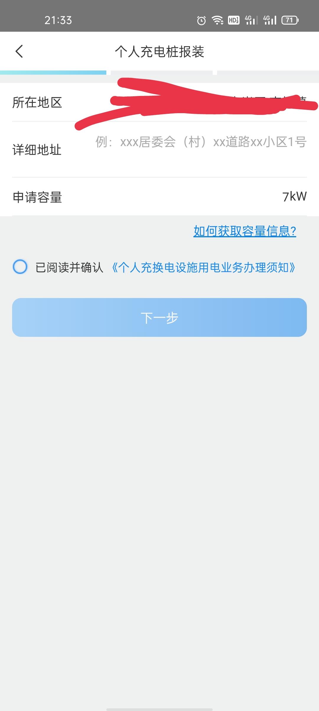 比亚迪宋PLUS DM-i 车友们，准备在国电网申请电表，宋plus-dmi110续航的，请问充电桩申请容量是3.3的还