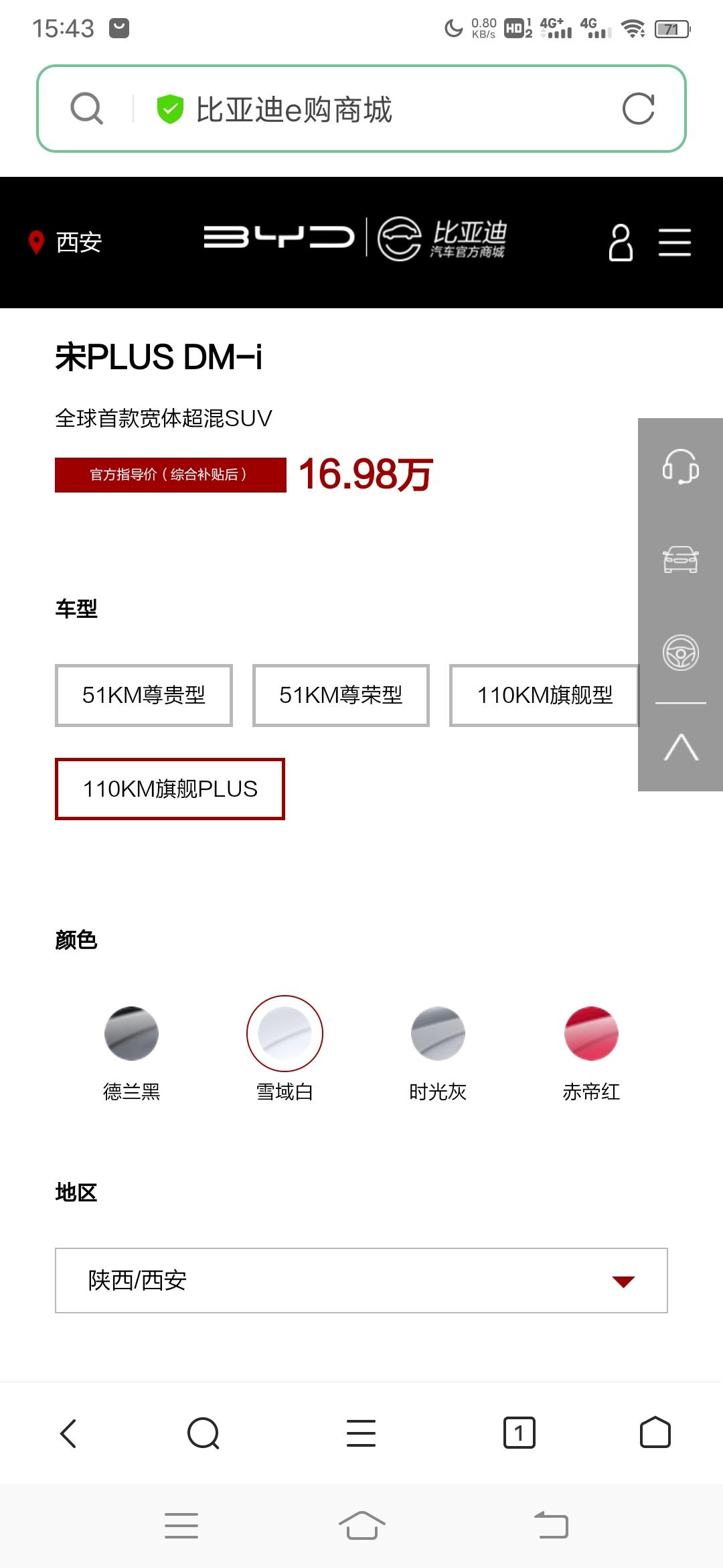 比亚迪宋PLUS DM-i 宋DMi现在定车动不动就好几个月甚至半年，在e网上定，和在4S店定有区别么？那个快一点？