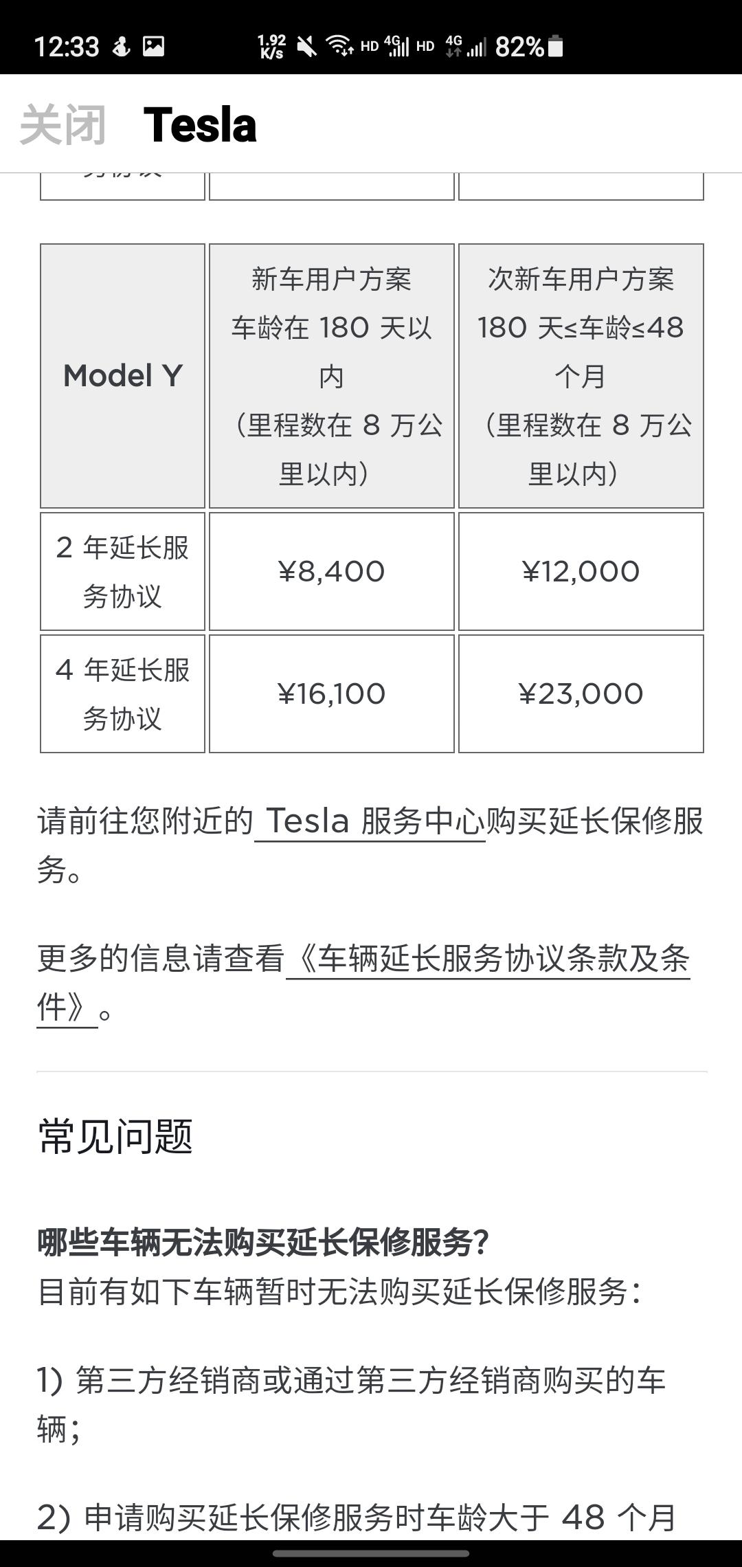 特斯拉Model Y 大家对毛豆歪点延保服务怎么看，有必要买吗？