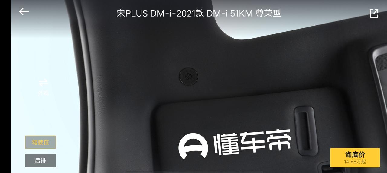 比亚迪宋PLUS DM-i 这个圆圈是什么东西？