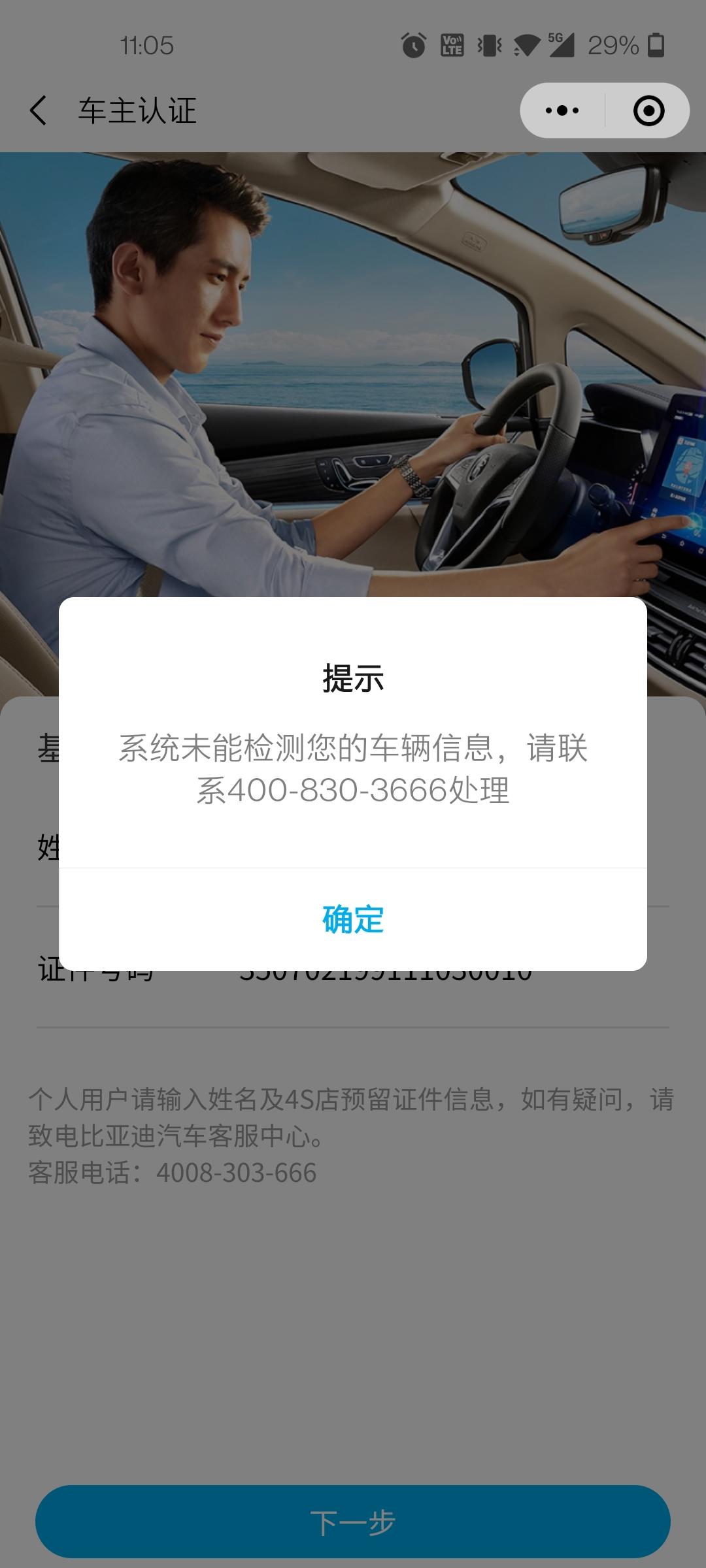比亚迪宋PLUS DM-i 我半个月前订车了，但我在官方微信小程序中查不到订车信息，问了销售他说要等车架号匹配才能查到。