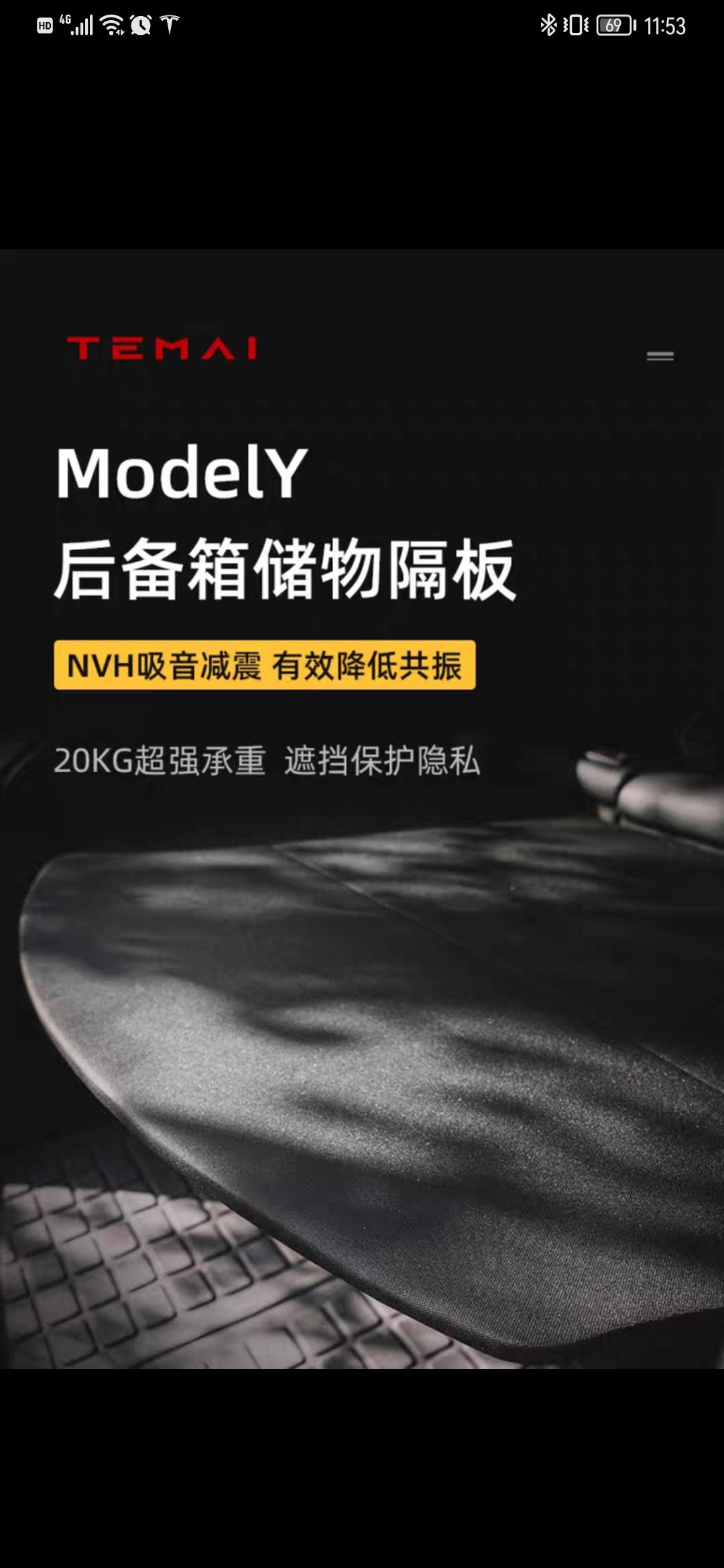特斯拉Model Y modely箱体共振，低频噪音消除神器网上看到的这款隔板，据说可以消除特斯拉modely的箱体共振