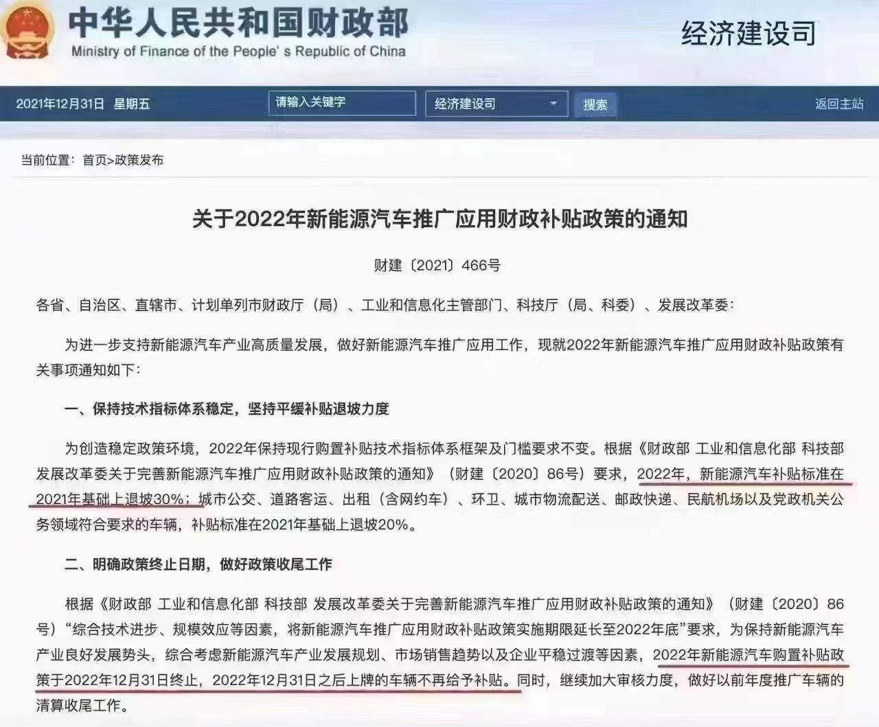 特斯拉Model Y 明年购置税补贴也要取消了？