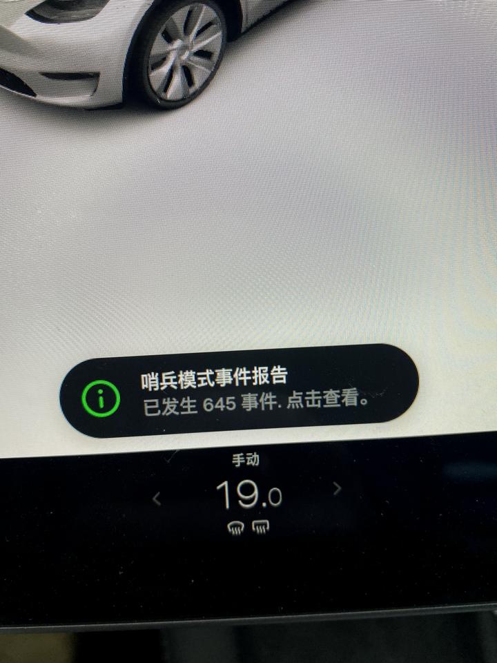 特斯拉Model Y 升级44.30.8后哨兵模式出bug了，几乎整晚无间断录制，一觉醒来645个事件，各位家人们有遇到