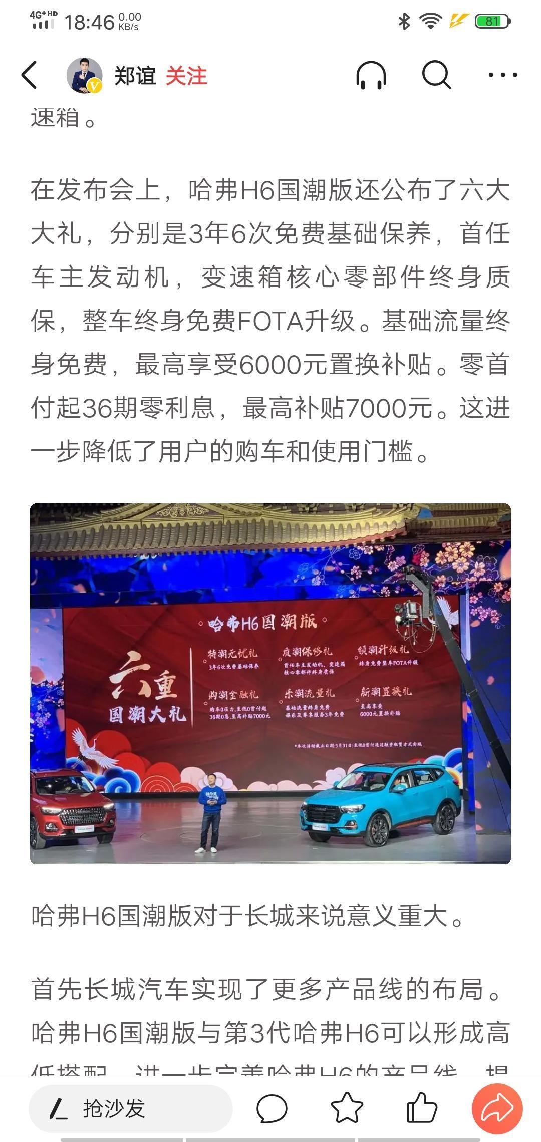 哈弗H6国潮版三年6次 免费基础保养活动啥时间结束了？有知道的吗？