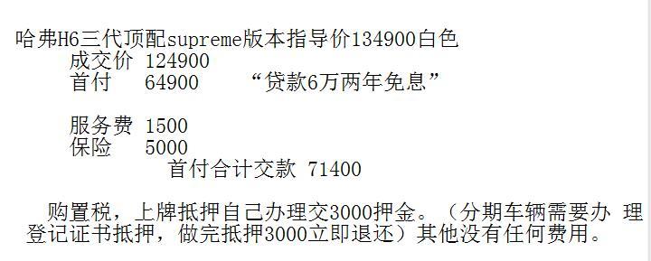 哈弗H6 明天准备去提车了，这价格怎么样？