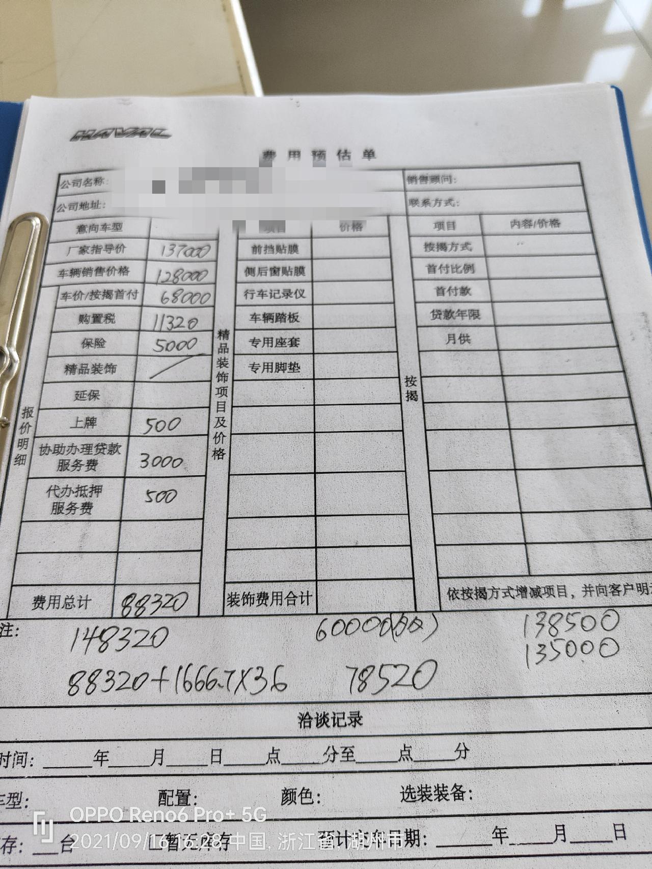 哈弗H6 就这优惠力度？请大一点，我受得了！！！，左下角是1.5的supreme+全款和分期的价格，右下角是1.5max